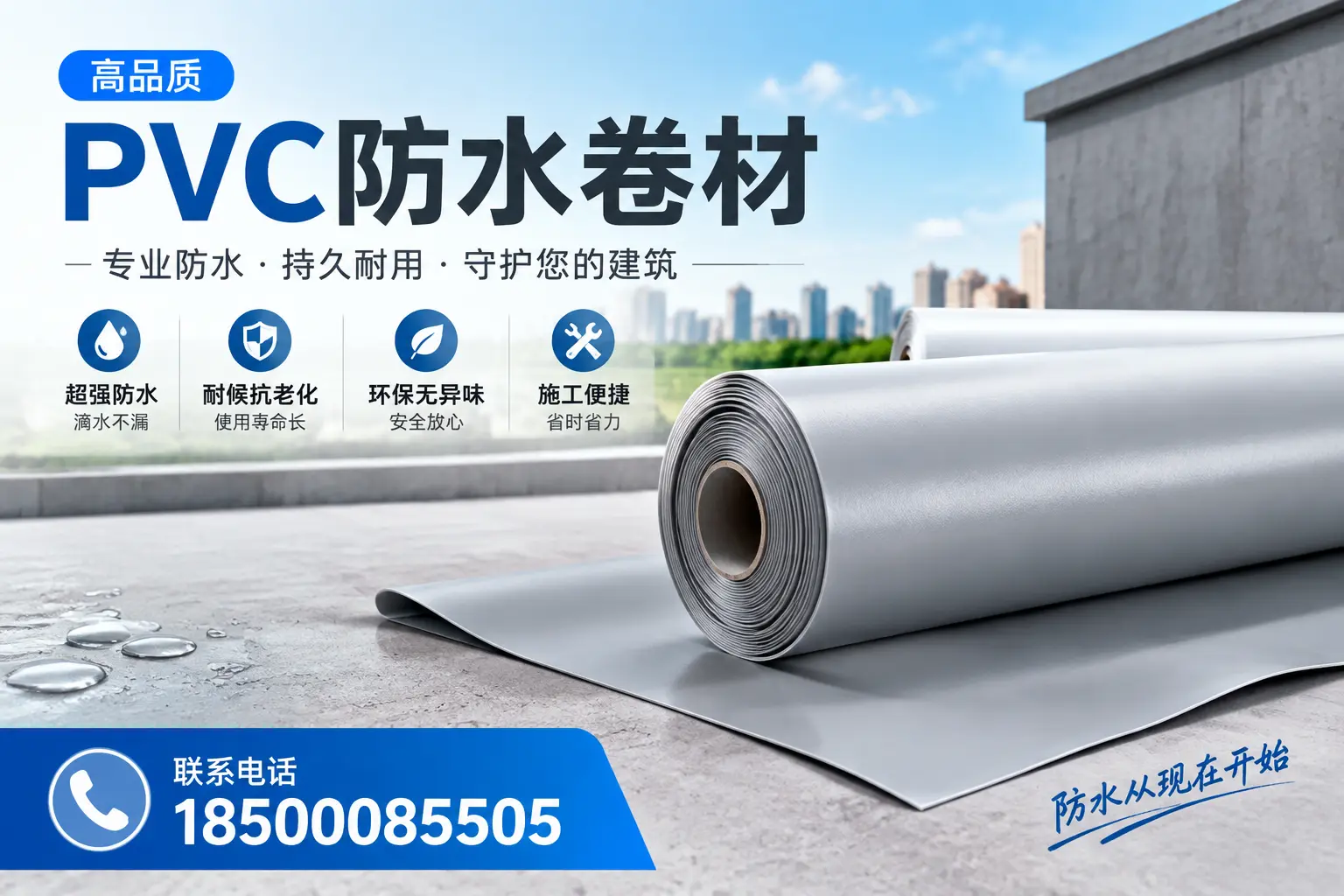 PVC防水卷材的施工流程详解，适合三门峡装修工人